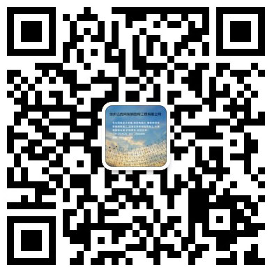 信州区网架工程有限公司